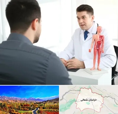 دکتر مشکلات تناسلی مردان در خراسان شمالی