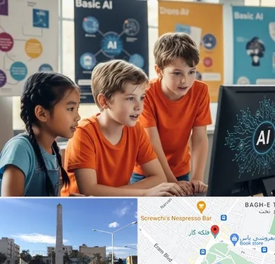 آموزش هوش مصنوعی برای کودکان در فلکه گاز شیراز 
