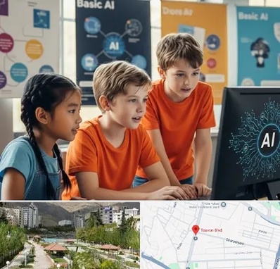 آموزش هوش مصنوعی برای کودکان در بلوار تعاون 