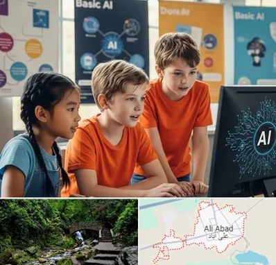 آموزش هوش مصنوعی برای کودکان در علی‌ آباد کتول