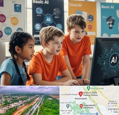 آموزش هوش مصنوعی برای کودکان در قصرالدشت شیراز 