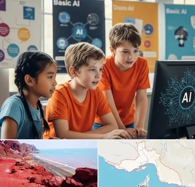 آموزش هوش مصنوعی برای کودکان در هرمزگان