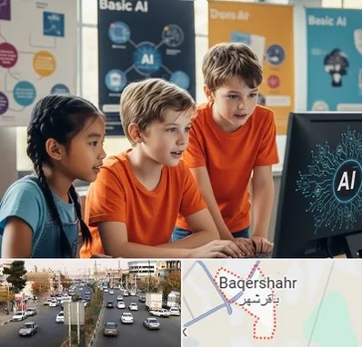 آموزش هوش مصنوعی برای کودکان در باقرشهر