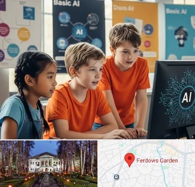 آموزش هوش مصنوعی برای کودکان در باغ فردوس 