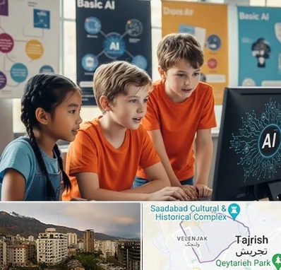 آموزش هوش مصنوعی برای کودکان در زعفرانیه 