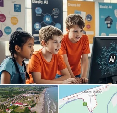 آموزش هوش مصنوعی برای کودکان در محمودآباد