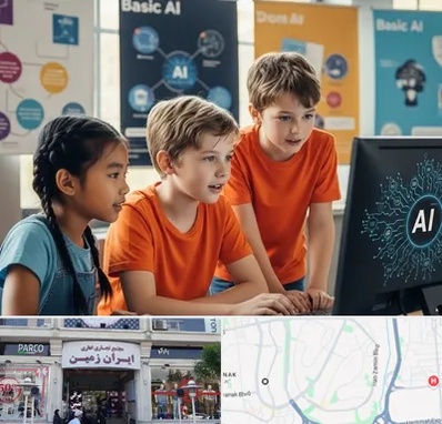 آموزش هوش مصنوعی برای کودکان در ایران زمین 