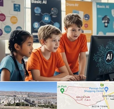 آموزش هوش مصنوعی برای کودکان در شهرک گلستان شیراز 