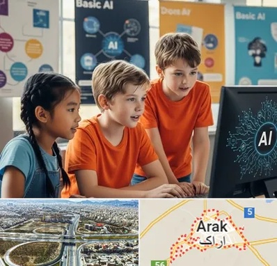 آموزش هوش مصنوعی برای کودکان در اراک