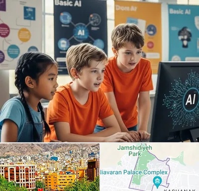 آموزش هوش مصنوعی برای کودکان در نیاوران 
