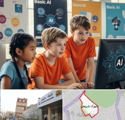 آموزش هوش مصنوعی برای کودکان در شهرک شریعتی