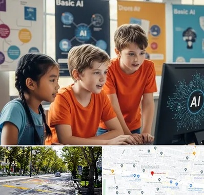 آموزش هوش مصنوعی برای کودکان در میرداماد 