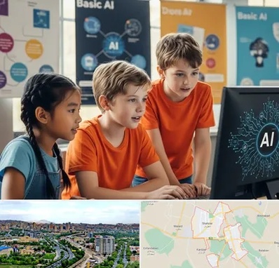 آموزش هوش مصنوعی برای کودکان در شهریار
