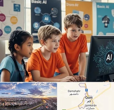 آموزش هوش مصنوعی برای کودکان در قم