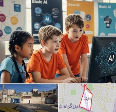 آموزش هوش مصنوعی برای کودکان در اتابک