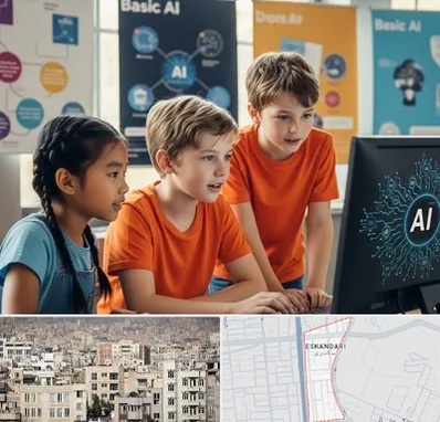 آموزش هوش مصنوعی برای کودکان در اسکندری 