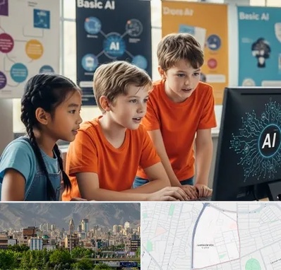آموزش هوش مصنوعی برای کودکان در جمشیدیه 