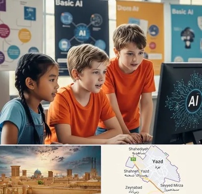 آموزش هوش مصنوعی برای کودکان در یزد