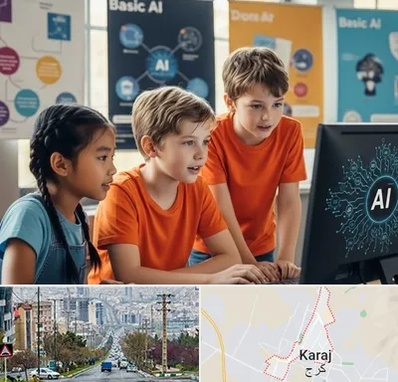 آموزش هوش مصنوعی برای کودکان در گوهردشت کرج 