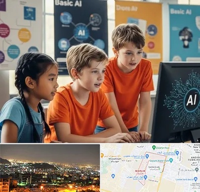 آموزش هوش مصنوعی برای کودکان در مارلیک کرج 