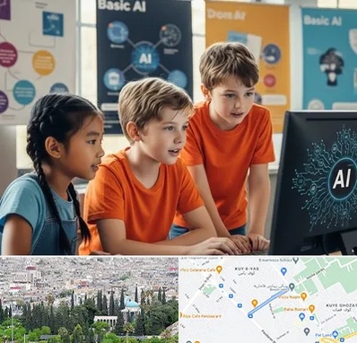 آموزش هوش مصنوعی برای کودکان در محلاتی شیراز 