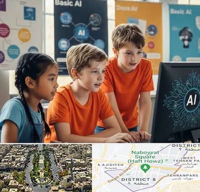 آموزش هوش مصنوعی برای کودکان در نارمک 