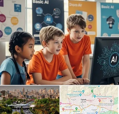 آموزش هوش مصنوعی برای کودکان در منطقه 1 تهران 