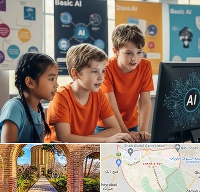 آموزش هوش مصنوعی برای کودکان در شهر ری