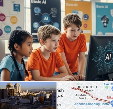 آموزش هوش مصنوعی برای کودکان در فرمانیه 