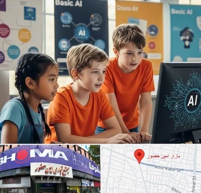 آموزش هوش مصنوعی برای کودکان در امین حضور 