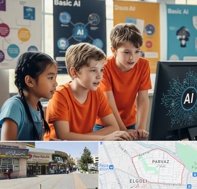 آموزش هوش مصنوعی برای کودکان در پرواز تبریز 