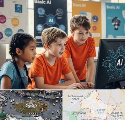 آموزش هوش مصنوعی برای کودکان در فردیس کرج 