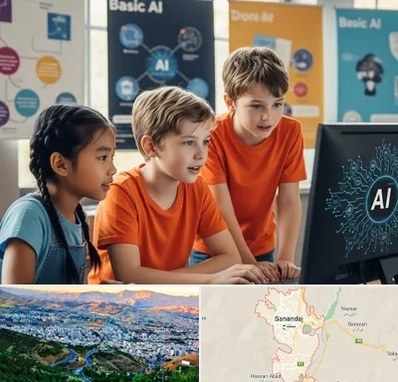 آموزش هوش مصنوعی برای کودکان در سنندج