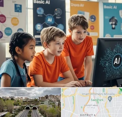 آموزش هوش مصنوعی برای کودکان در یوسف آباد 