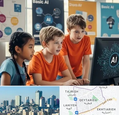 آموزش هوش مصنوعی برای کودکان در قیطریه 