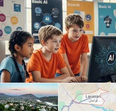 آموزش هوش مصنوعی برای کودکان در لواسان