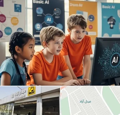 آموزش هوش مصنوعی برای کودکان در عبدل آباد