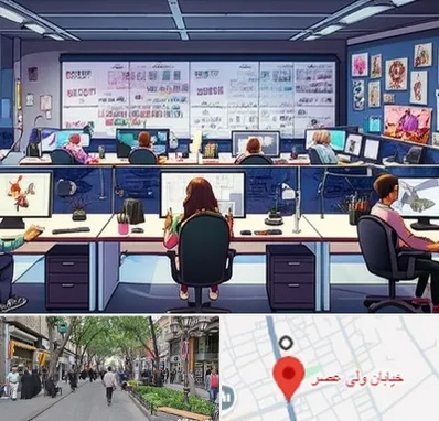 آموزشگاه انیمیشن سازی در ولیعصر شهریار