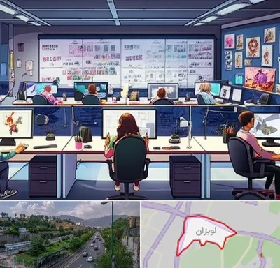آموزشگاه انیمیشن سازی در لویزان