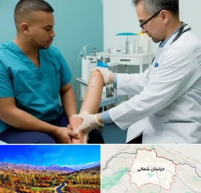 کلینیک زخم در خراسان شمالی