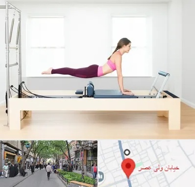 پیلاتس ریفورمر در ولیعصر شهریار