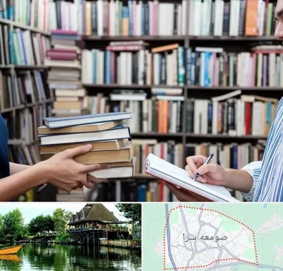 خریدار کتاب در صومعه سرا
