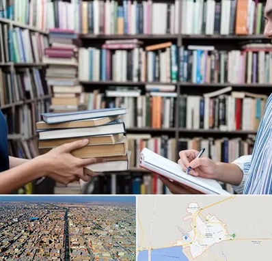 خریدار کتاب در بندر ماهشهر