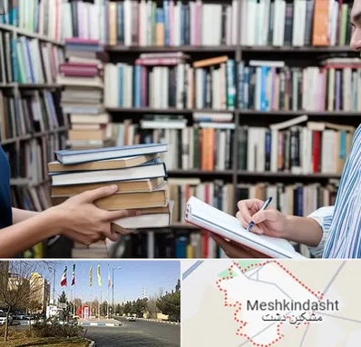 خریدار کتاب در مشکین دشت