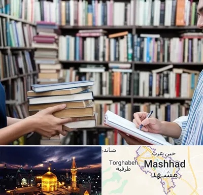 خریدار کتاب در مشهد