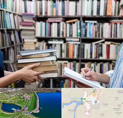خریدار کتاب در مهاباد