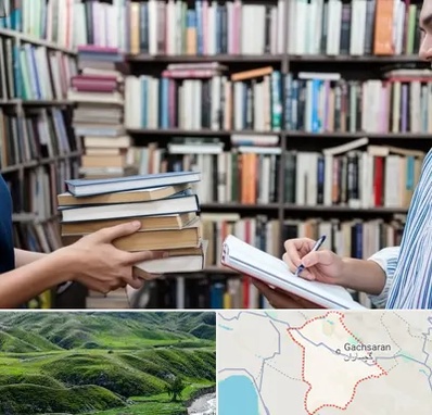 خریدار کتاب در گچساران
