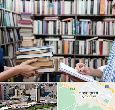 خریدار کتاب در هشتگرد