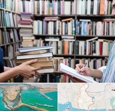 خریدار کتاب در سیستان و بلوچستان