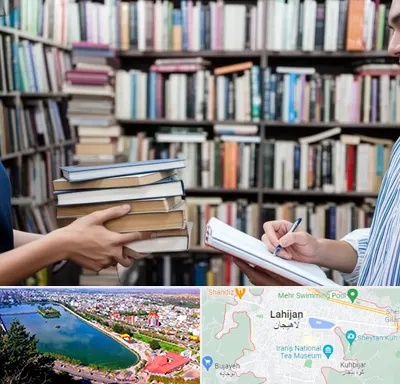خریدار کتاب در لاهیجان